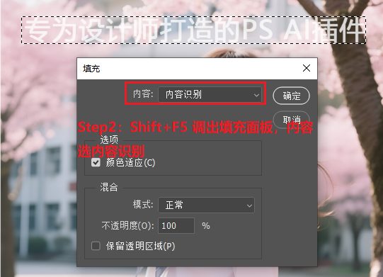 按 Shift+F5 调出填充面板,内容选择「内容识别」