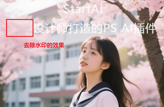 修补工具 + 色阶调整去除水印的效果图