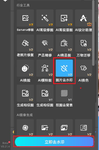 在StartAI 插件面板选择「图片去水印」,在点击立即去水印