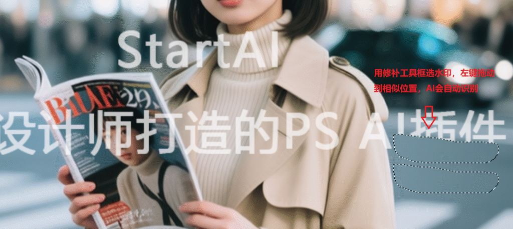 修补工具去水印的操作