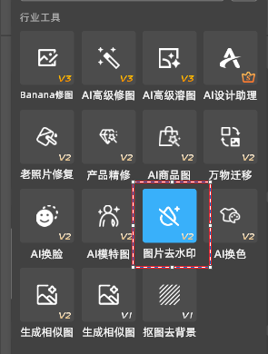 在左侧StartAI面板中找到图片去水印功能