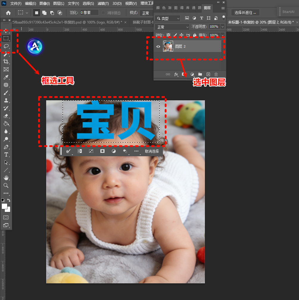 选中图层,框选水印