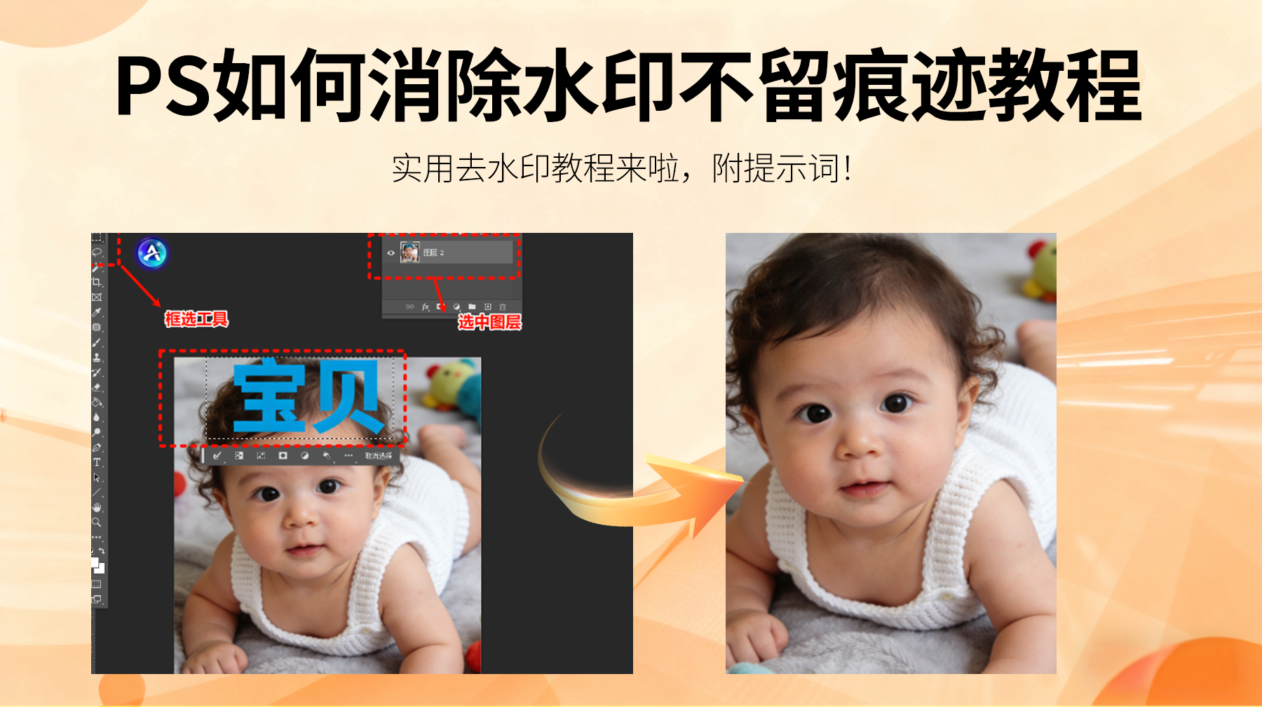 ps如何消除水印不留痕迹，小白也可以学会！