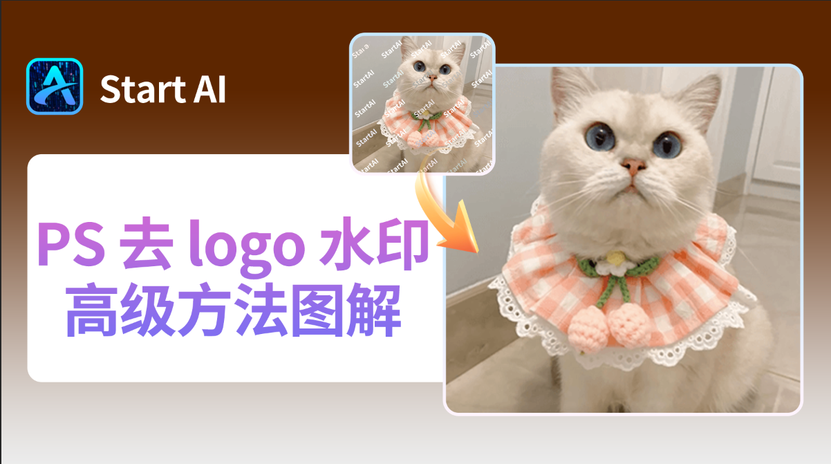 PS 去 logo 水印高级方法图解,3 种技巧零痕迹还原