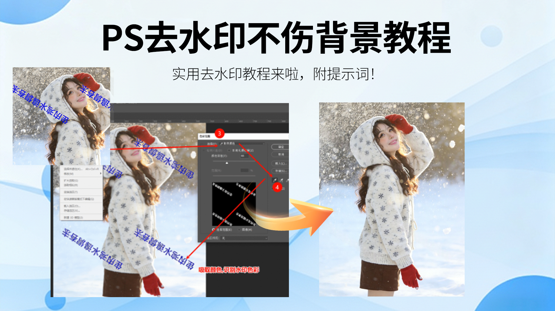 ps怎么去水印无痕迹背景不变,零基础小白也能学会!