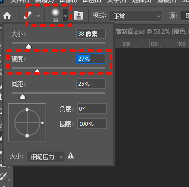 调节画笔的硬度