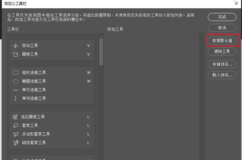 恢复工具栏默认设置