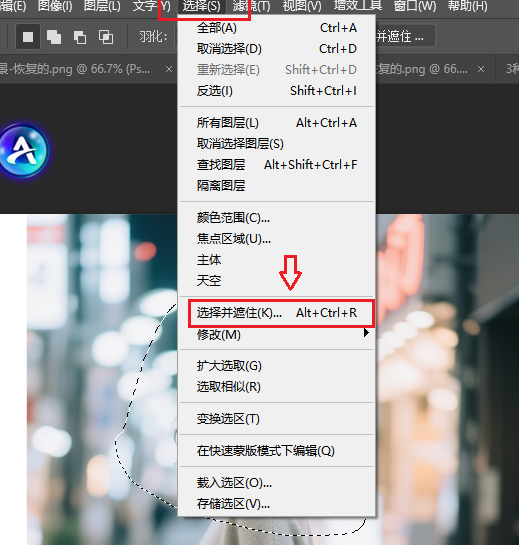 PS顶部菜单栏「选择」→「选择并遮住」按钮