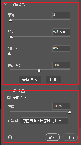 全局调整和输出设置