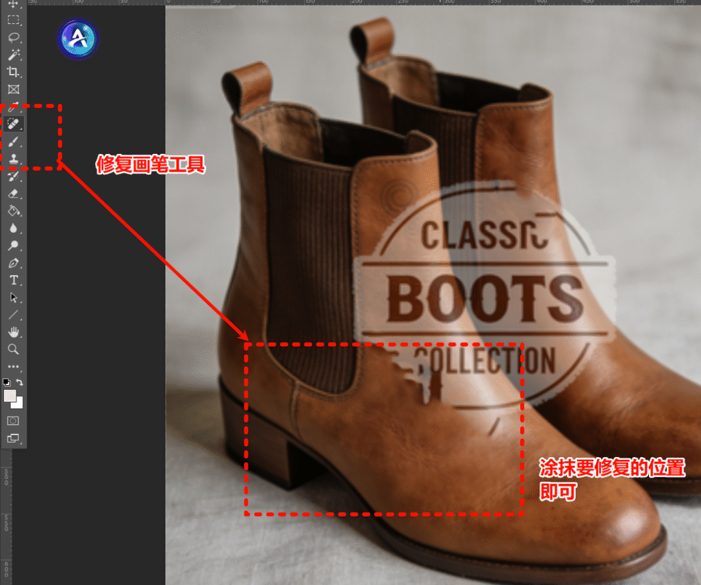找到修复画笔工具