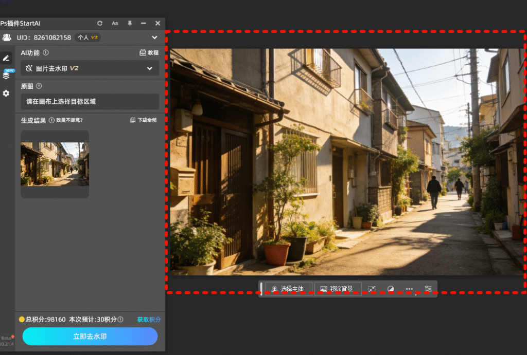 startai去水印的效果展示图