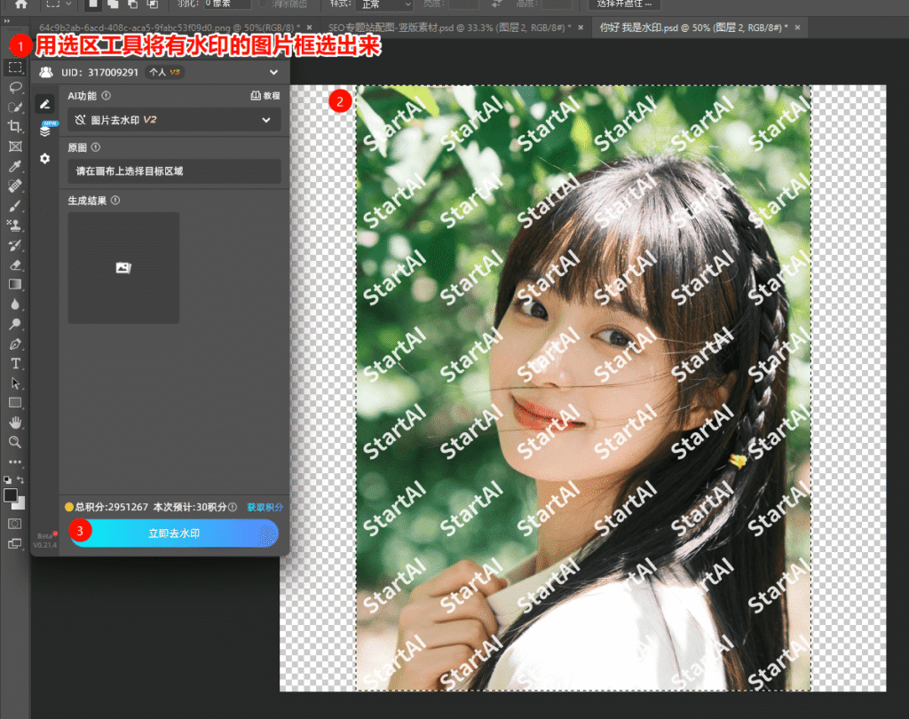使用PS的选区工具精确框选Logo水印区域