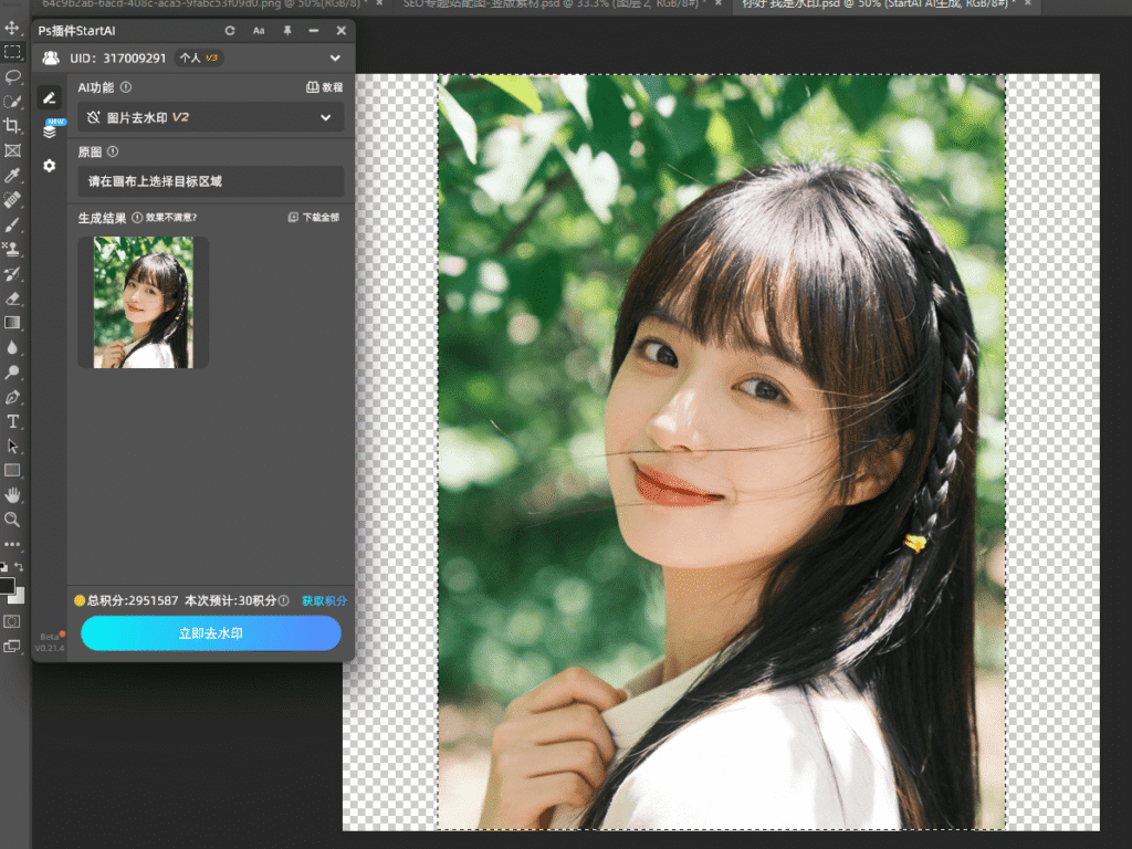 一键智能去除水印