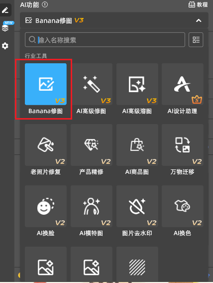 在左侧找到StartAI图标,找到Banana修图功能