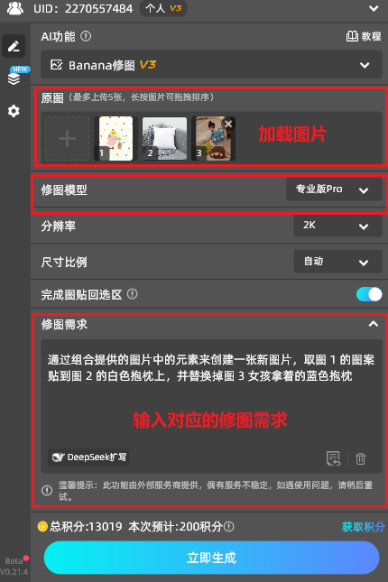 StartAI的Banana修图面板的设置