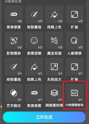 StartAI一键查询PS快捷键