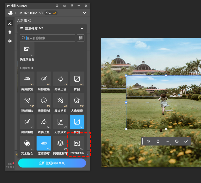 打开插件内的「PS 快捷键查询」