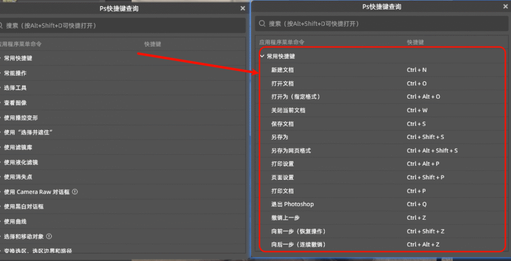 PS插件StartAI快捷键