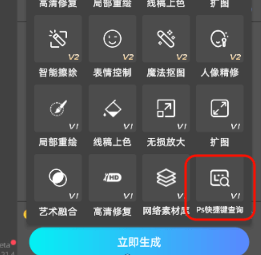 PS插件StartAI:快捷键快速查询