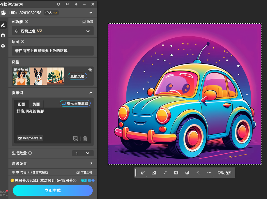 startai上色效果图