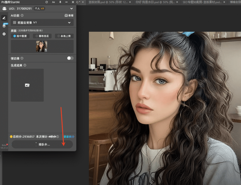 PS StartAI一键智能抠图