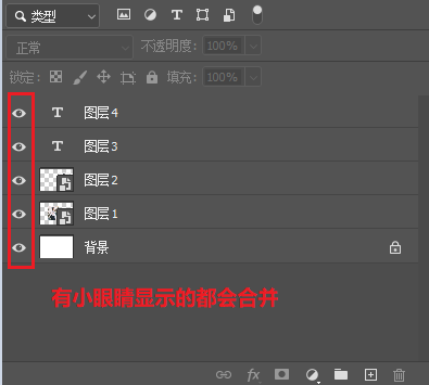 合并所有的可见图层