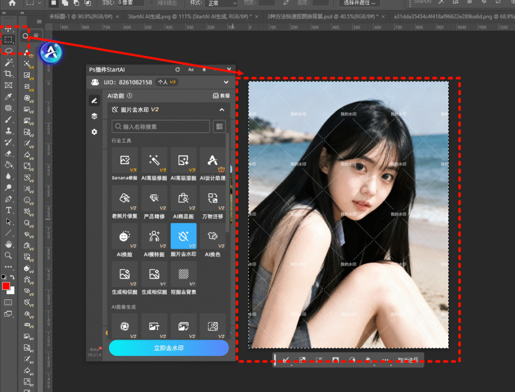 先用选区工具圈选目标范围