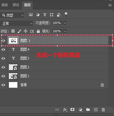 盖印图层进行合并