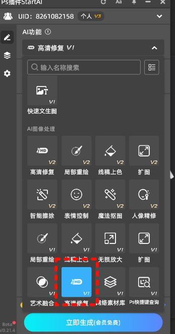 插件高清修复图片
