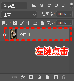 ps左键点击图层