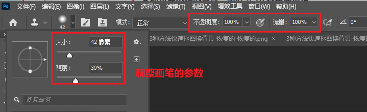 仿制图章工具调整画笔的参数