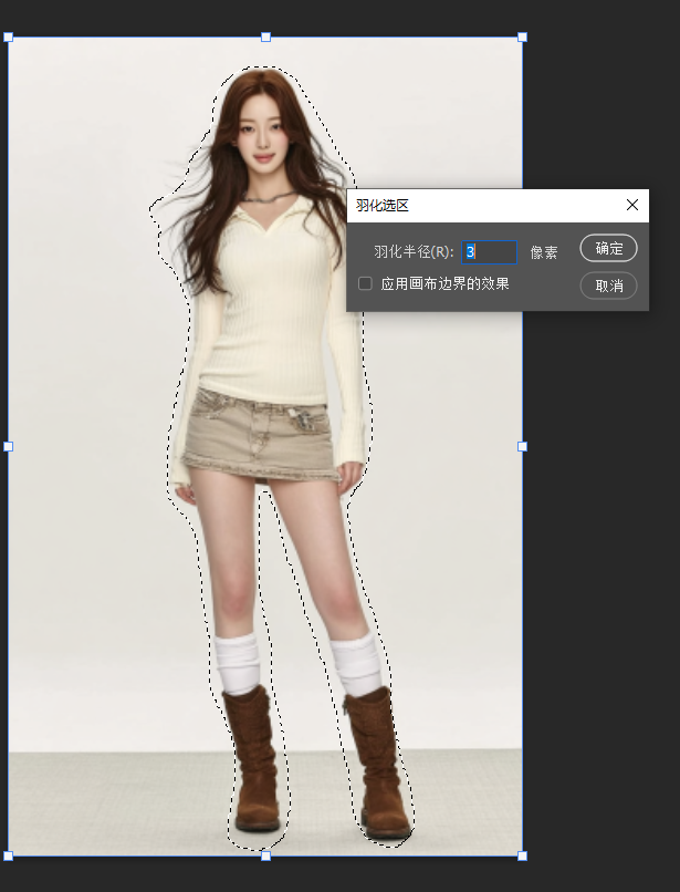 反选选区后按Shift+F6（Windows）调出羽化对话框，输入 1-5 像素