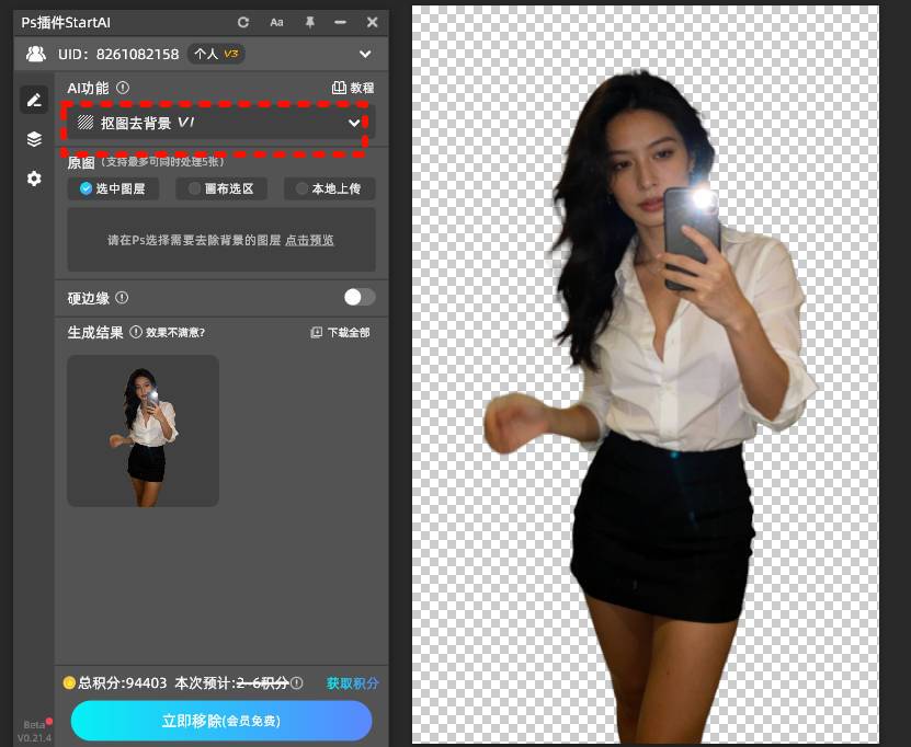 在左侧 StartAI 面板找到【抠图去背景】功能，点击 “立即移除”；
