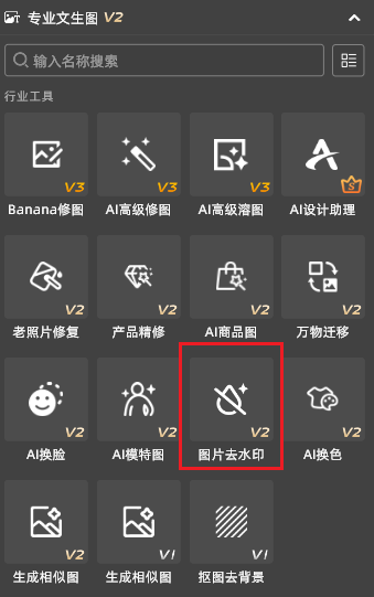 在StartAI插件面板中，选择“图片去水印”功能