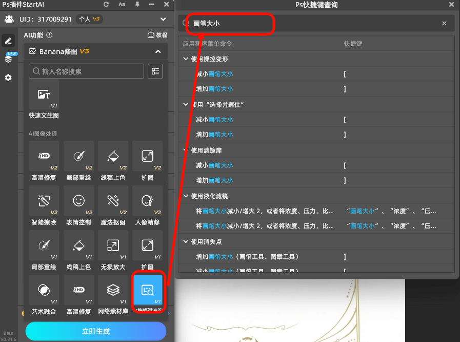 PS StartAI一键查询快捷键
