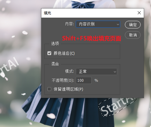 快捷键Shift+F5调出填充窗口，选择内容识别