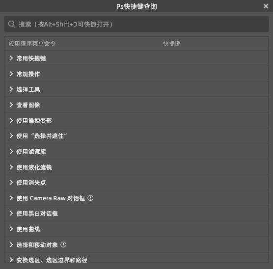 StartAI的快捷键查询功能