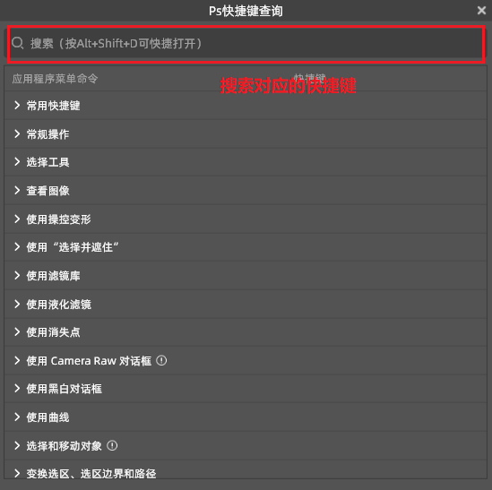 StartAI快捷键查询界面