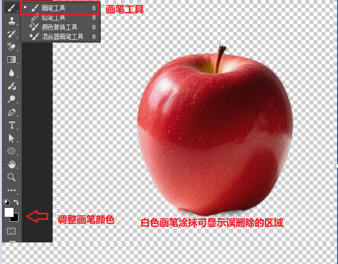 画笔工具调整删除的区域