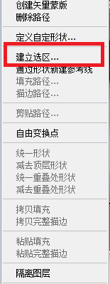 右键点击路径，选择「建立选区」