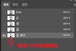 按住Ctrl键点击复制的通道，载入白色区域为选区