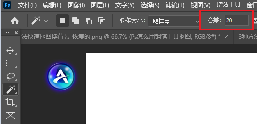 魔棒工具顶部设置容差