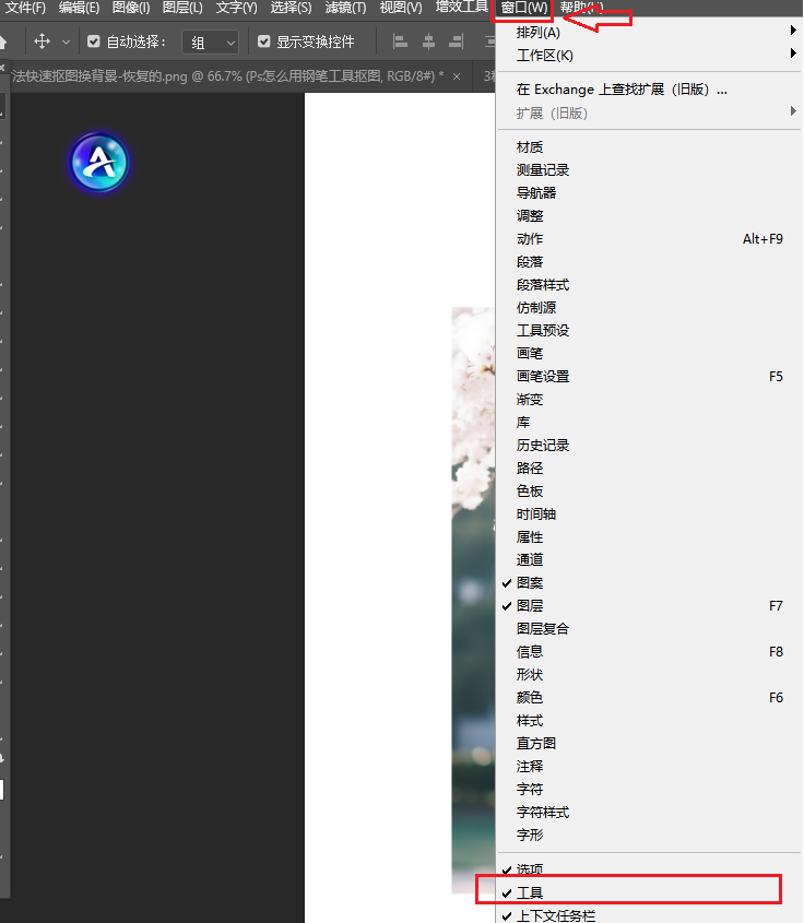 PS窗口菜单手动勾选选项恢复工具栏