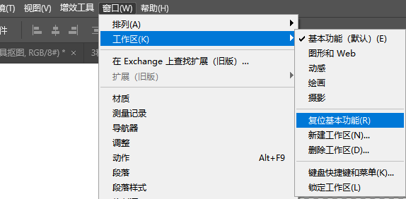 重置工作区恢复工具栏