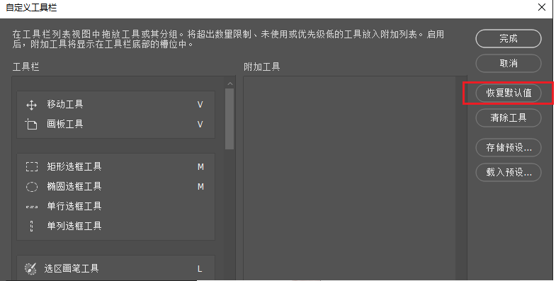 恢复工具栏默认设置