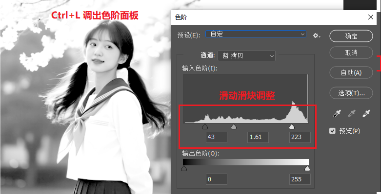 Ctrl+L 调出色阶,调整滑块