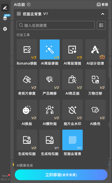 在插件面板中找到「抠图去背景」功能