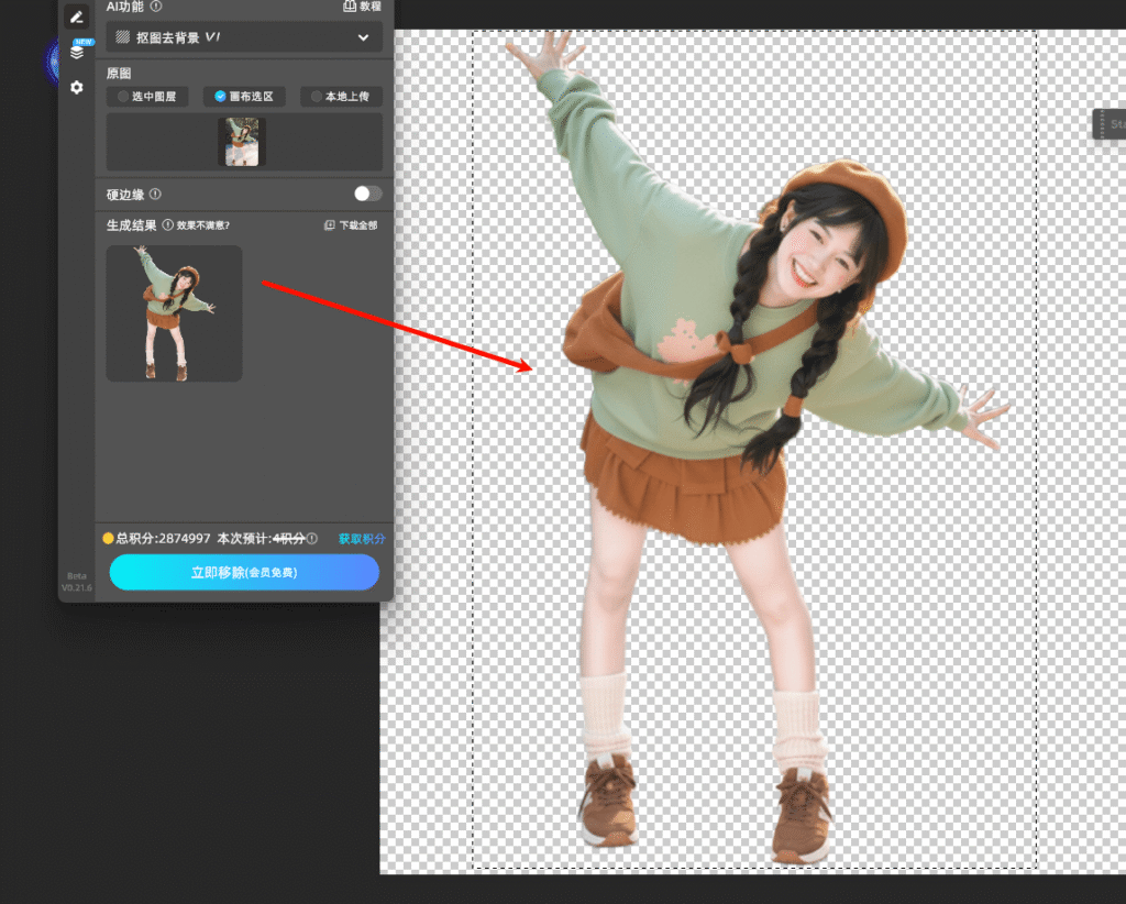 StartAI插件AI抠图去背景功能