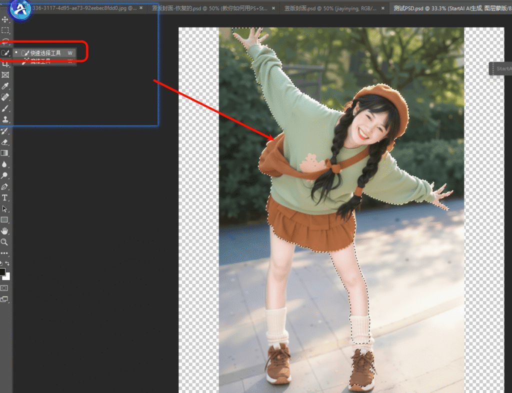 PS传统快速抠图