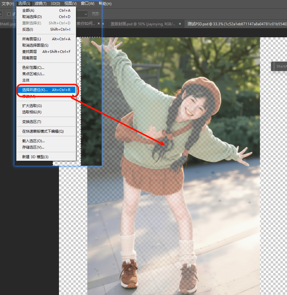 PS传统快速抠图